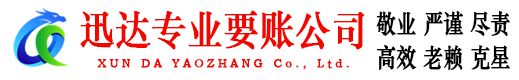 历下讨债公司